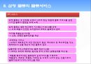 물류 선진화를 이끄는3PL의 선두주자 삼영 물류  15페이지