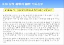 물류 선진화를 이끄는3PL의 선두주자 삼영 물류  36페이지