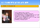 물류 선진화를 이끄는3PL의 선두주자 삼영 물류  39페이지