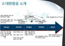 대한항공의 화물운송  4페이지