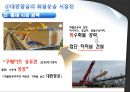 대한항공의 화물운송  14페이지