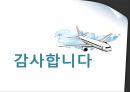 대한항공의 화물운송  23페이지