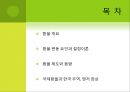 환율과 한국무역 2페이지
