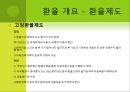 환율과 한국무역 6페이지