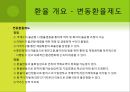 환율과 한국무역 7페이지