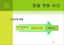 환율과 한국무역 12페이지