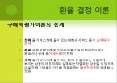 환율과 한국무역 18페이지