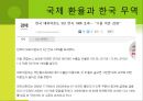 환율과 한국무역 29페이지
