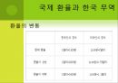 환율과 한국무역 31페이지