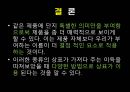 [마케팅 원론] 소비자는 무엇으로 사는가 (4장) 6페이지