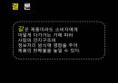 [마케팅 원론] 소비자는 무엇으로 사는가 (4장) 10페이지