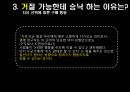 [마케팅 원론] 소비자는 무엇으로 사는가 (4장) 11페이지