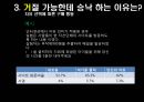 [마케팅 원론] 소비자는 무엇으로 사는가 (4장) 12페이지
