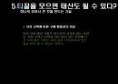 [마케팅 원론] 소비자는 무엇으로 사는가 (4장) 17페이지