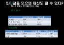[마케팅 원론] 소비자는 무엇으로 사는가 (4장) 18페이지