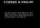 [마케팅 원론] 소비자는 무엇으로 사는가 (4장) 20페이지