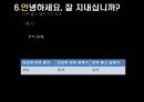 [마케팅 원론] 소비자는 무엇으로 사는가 (4장) 21페이지