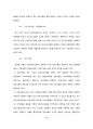 [마케팅 전략론] 천호식품에 대한 전략 평가와 전략적 제언 8페이지