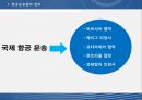 [국제운송론] 항공법 5페이지