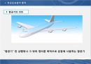 [국제운송론] 항공법 12페이지