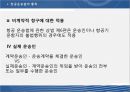 [국제운송론] 항공법 14페이지