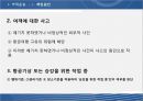 [국제운송론] 항공법 18페이지