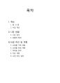 [사업계획서] 여행사 사업계획서 2페이지