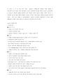 [마케팅 전략론][SK-II에 대한 전략][화장품 산업 외부환경분석] 22페이지
