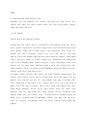 [마케팅 전략론][SK-II에 대한 전략][화장품 산업 외부환경분석] 33페이지