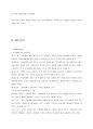 [마케팅 전략론][SK-II에 대한 전략][화장품 산업 외부환경분석] 34페이지