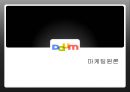 [마케팅원론] DAUM 1페이지