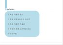[독일문화의 이해] 독일의 자동차 2페이지