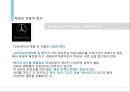 [독일문화의 이해] 독일의 자동차 3페이지