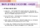[국제 무역학] RCEP 19페이지