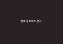 [국제 물류 운송론] 현대 글로비스 19페이지