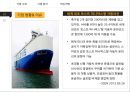 [국제 물류 운송론] 현대 글로비스 21페이지