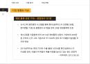 [국제 물류 운송론] 현대 글로비스 22페이지
