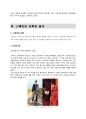 [국제매너] 스페인에 대하여 4페이지