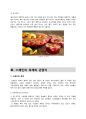[국제매너] 스페인에 대하여 11페이지