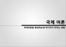 [국제 여론] 국제여론을 형성하는데 미디어가 끼치는 영향 1페이지