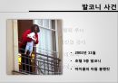 [국제 여론] 국제여론을 형성하는데 미디어가 끼치는 영향 23페이지