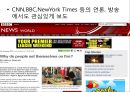 [국제 여론] 국제여론을 형성하는데 미디어가 끼치는 영향 39페이지