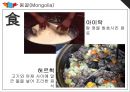 [국제매너] 몽골에 대하여 15페이지