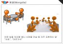 [국제매너] 몽골에 대하여 28페이지