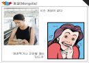 [국제매너] 몽골에 대하여 29페이지