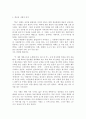 한국사회문제 A형 교육 경쟁 격차 불평등 2페이지