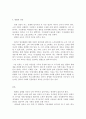 한국사회문제 A형 교육 경쟁 격차 불평등 5페이지