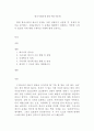 한국사회문제 B형 에너지문제 1페이지
