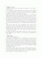 현행 상가건물임대차보호법의 문제점과 개선방향 4페이지