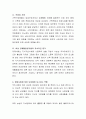 자신이 생각하는 21세기 성역할에 대해 기술 3페이지